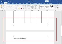word空白页删不掉怎么办