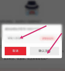 首旅如家如何退出登录