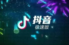 如何开通抖音极速版推广合伙人