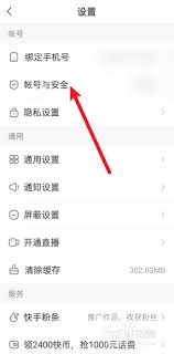 快手极速版如何踢出登录设备