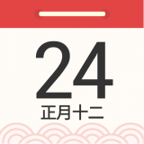 农历万年历大全 5.4.10