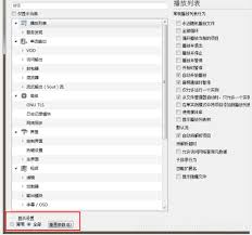 VLC播放器如何设置访问输出模块为FTP