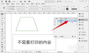 InDesign怎么设置图层不隐藏
