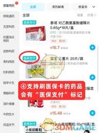 饿了么怎么用医保买药