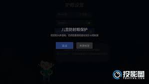 极米如何设置儿童模式