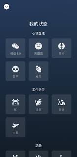 微信我的状态如何设置