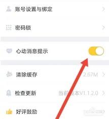 叨叨记账如何关闭心动消息提醒
