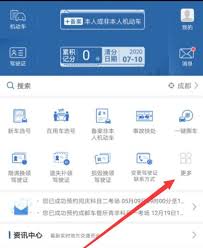 交管12123考试缴费功能位置在哪