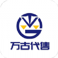 万古代售 1.0.6