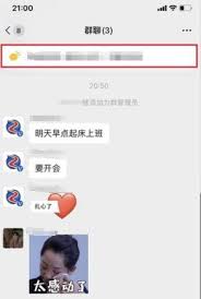 微信群如何取消消息置顶
