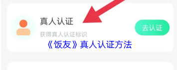 饭友如何使用微信登录