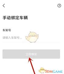 雅迪智行如何查看车辆位置