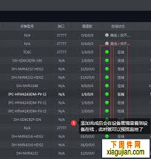 smartpss如何添加设备