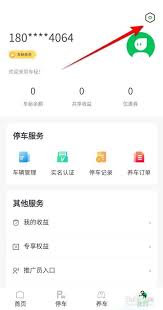 安安车生活如何退出登录