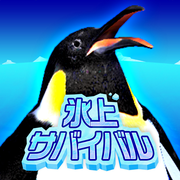 冰上生存 1.3