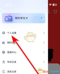 闪动校园如何清理缓存