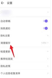 丁香医生如何清理缓存