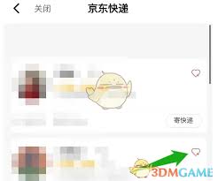如何在京东快递绑定专属小哥