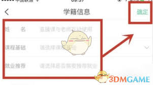 对啊课堂如何设置学籍信息