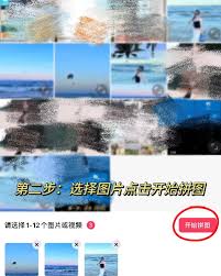 美图秀秀无缝拼图方法