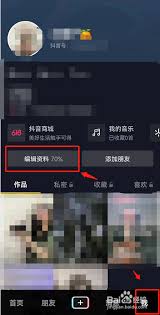 抖音如何将商城从主页移除