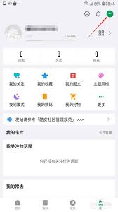 酷安如何编辑图文帖子
