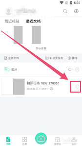 如何彻底删除扫描全能王