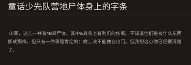 潜行者2童话少先队营地密码是什么
