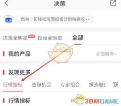 平安证券如何查看行情指标