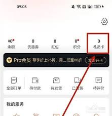 网易严选商城如何办会员卡