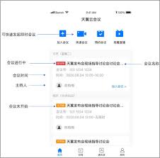天翼云会议怎么使用