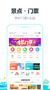 去哪儿汽车票app怎么用