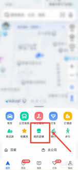 如何在高德地图取消自己的店铺地址