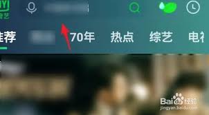 爱奇艺如何投屏到电视观看