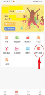易校园怎么销户