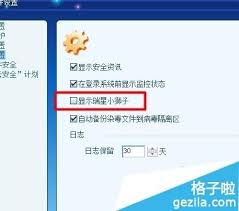 瑞星杀毒软件悬浮窗如何开启