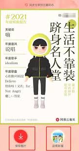 网易云音乐2021年年度报告彩蛋位置在哪