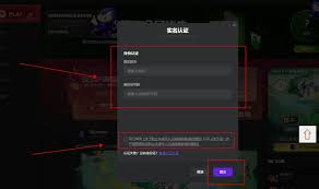 5eplay如何进行实名认证
