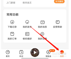百度畅听版怎么领钱