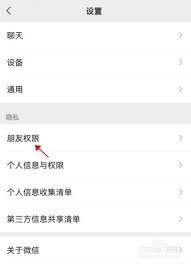 微信如何不让陌生人看朋友圈