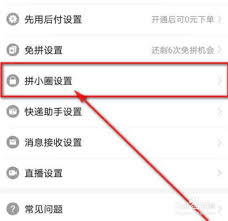 拼多多怎么开启拼小圈照片自动整理功能