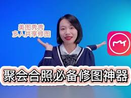 美图秀秀如何多人修图