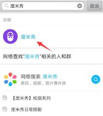 如何关闭QQ厘米秀