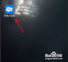 青海人社通app养老金认证方法