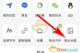 美篇app如何导出长图
