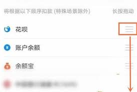 怎样取消支付宝花呗优先付款