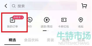 抖音商城如何退款