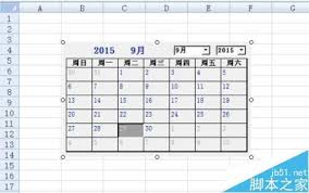 Excel中如何插入日历