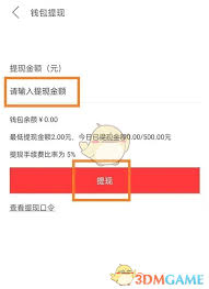 生日管家如何提现