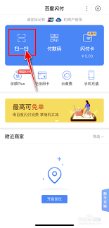 百度闪付卡如何使用
